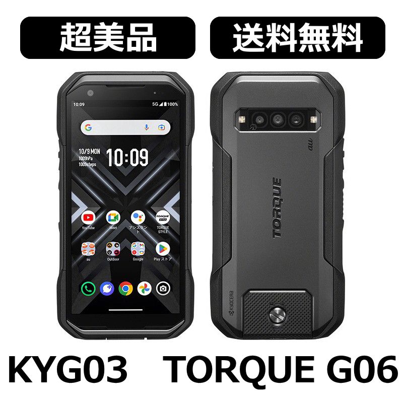 ★史上最強 au TORQUE G06 KYG03 スマホ本体 赤 中古 使用中 TORQUE G06 KYG03 | スマートフォン（Android スマホ） | au