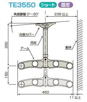 DRY WAVE 吊下げ型 可動式物干金物 固定タイプ ショート TE3550