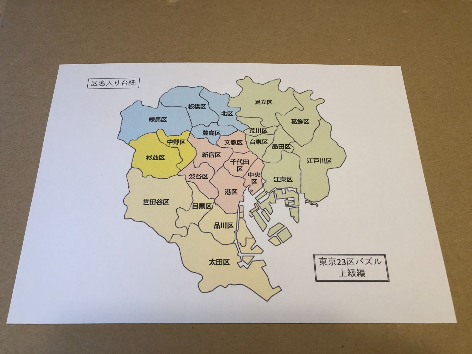 地図まとめ売り！ 木製 東京23区地図パズル：中級編（埋立地付き） - メルカリ