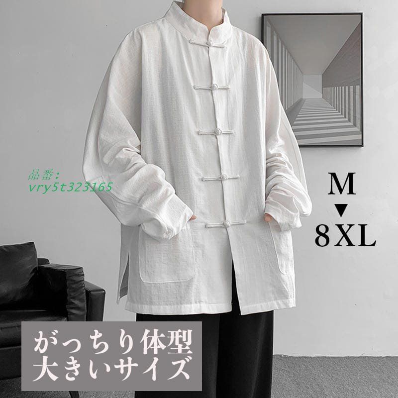 チャイナ服 チャイナシャツ カンフー服 メンズ 男性用 大きいサイズ チャイナボタン 中華風 肥満体型 立ち襟 中華服 カジュアル vry5t323165