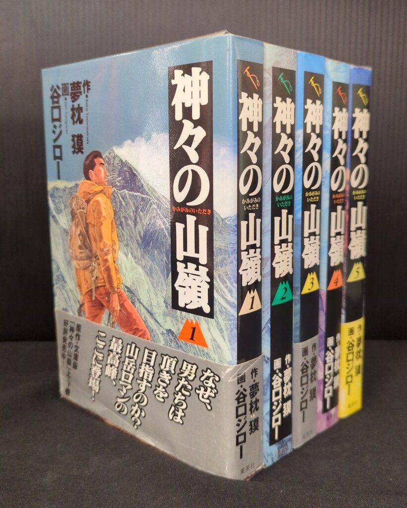 中古】B6コミック 神々の山嶺(愛蔵版) 全3巻セット / 谷口ジロー 谷口