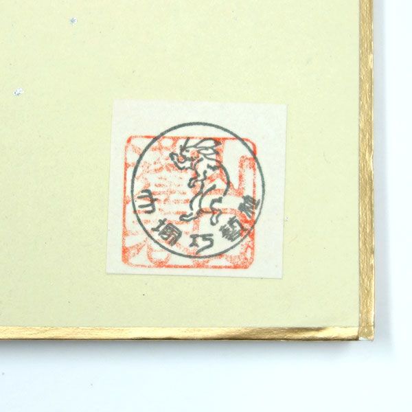日本画 松 肉筆 落款あり 額 前面ガラス 日本画 松 肉筆 落款あり 額 前面ガラス 絵画