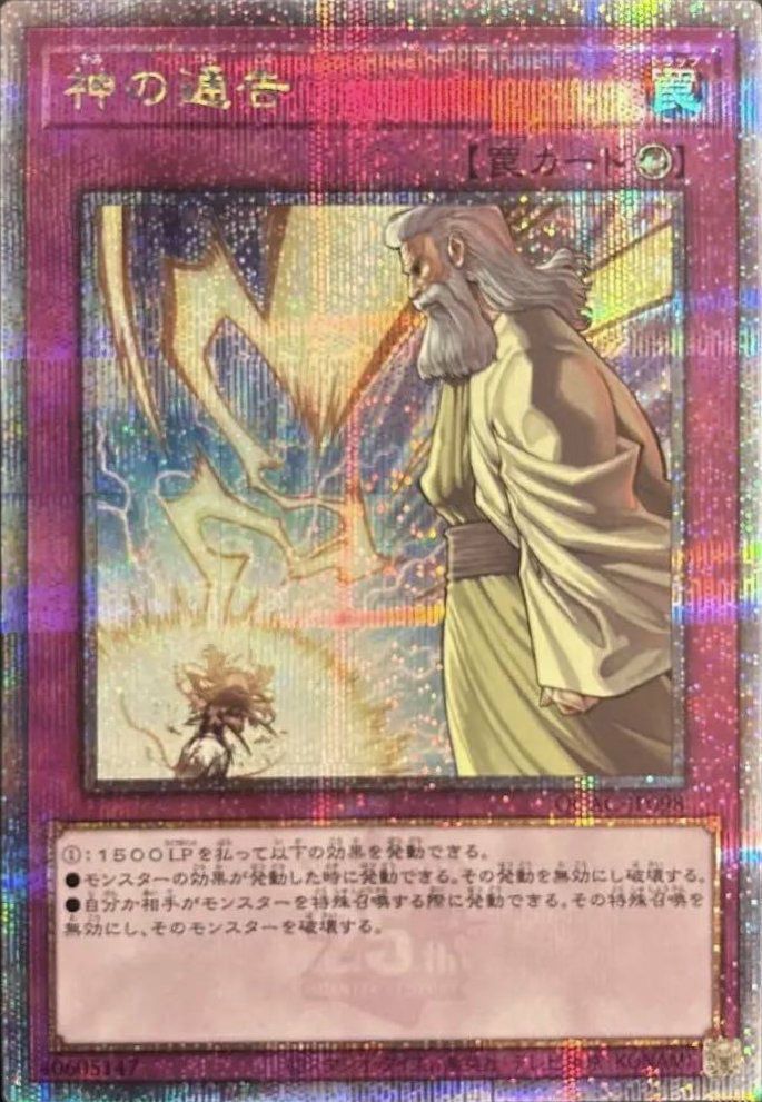 遊戯王 SE 神の通告 BOSH-JP079 アジア版 #UX945 - シングルカード