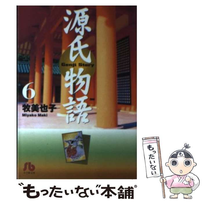 【中古】 源氏物語 第６巻/小学館/牧美也子 51Iya9It-uL._SL500_.jpg