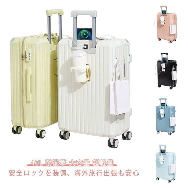 キャリーケース 6色 キャリーバッグ スーツケース Sサイズ 機内持ち込み ドリンクホルダー USBポート付き 2-3日用 泊まる 軽量 大容量 多収納ポケット トランク トラベル 多機能スーツケース n2YC551