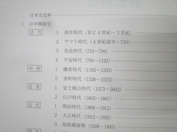 駿台 日本史特講I(日本外交史攻略)/日本史特講II(社会経済史