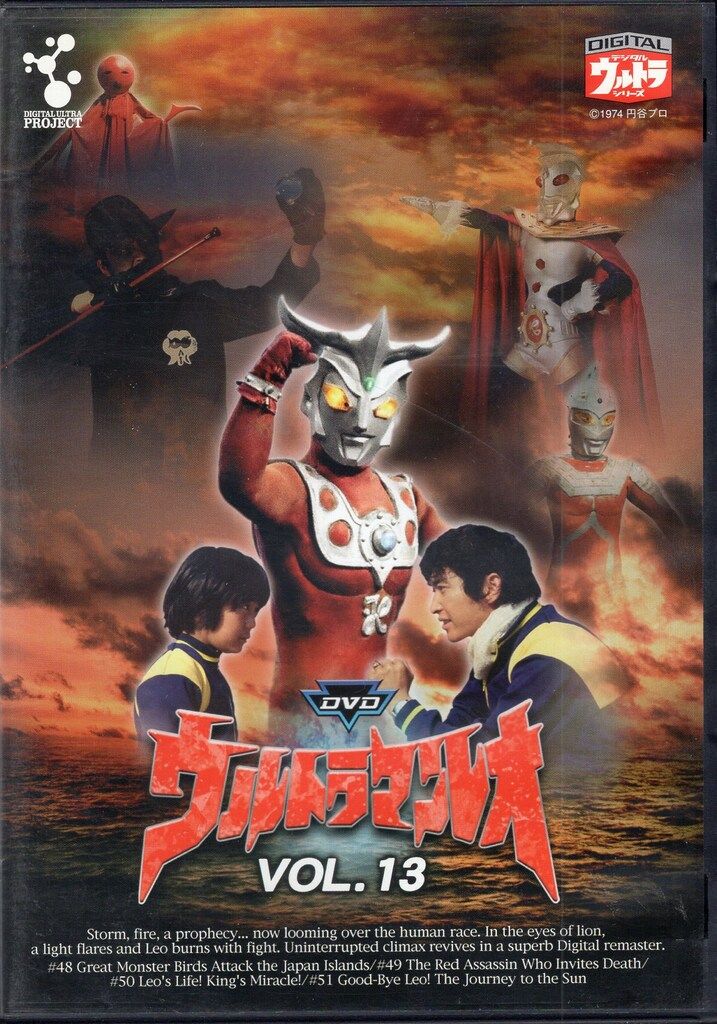 ウルトラマンレオ　DVD全巻セット　全13巻　円谷プロ/特撮ヒーロー ウルトラマンレオ 全巻 13巻セット DVD レンタルアップ - メルカリ