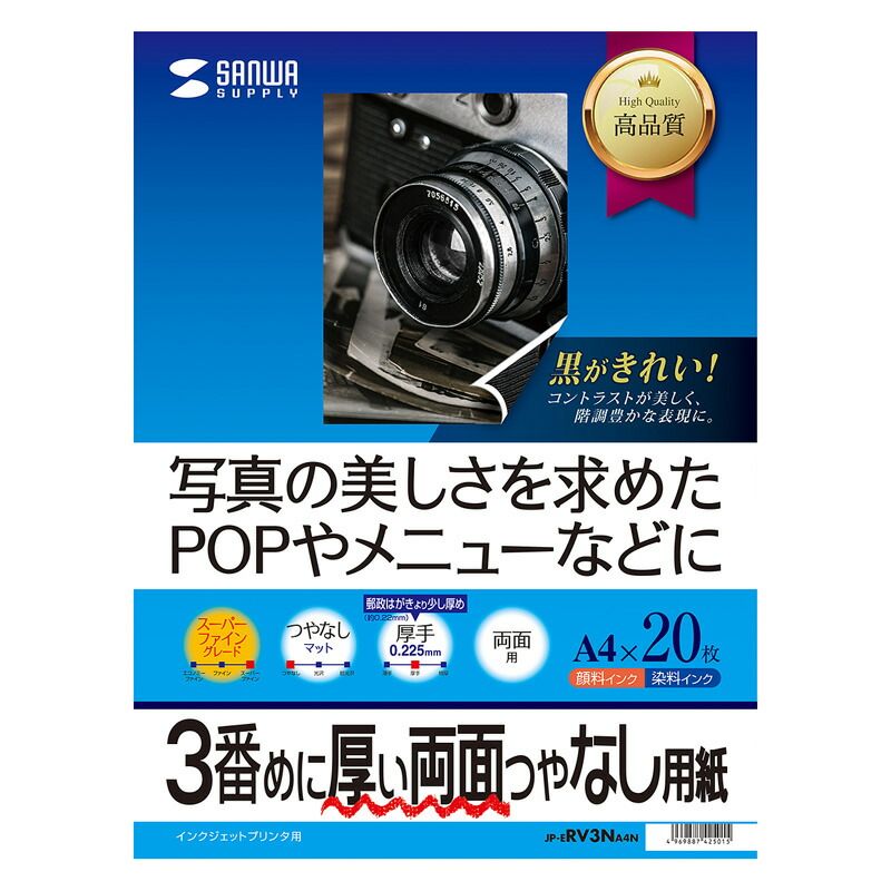 まとめ買い サンワサプライ インクジェット両面印刷紙 厚手 A4サイズ JP-ERV3NA4N ×3セット