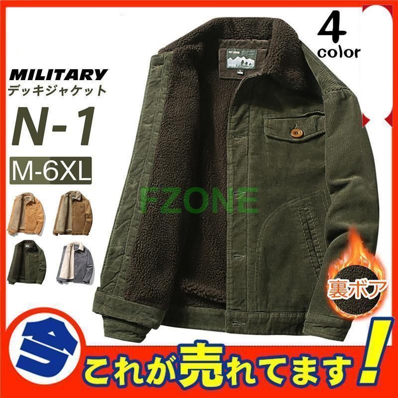 N-1 デッキジャケット メンズ ミリタリー N1 米海軍 米軍 コーデュロイ 裏ボア 防寒 アウター ジャンパー ブルゾン お兄系