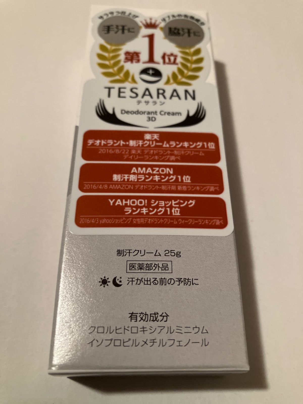 テサラン 制汗クリーム 25g 新品未使用品 - 制汗・デオドラント