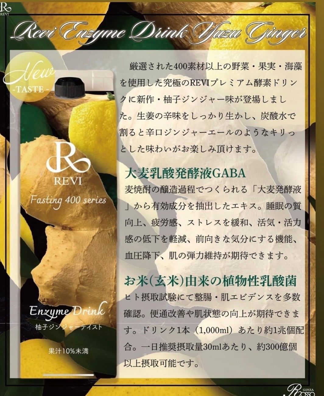 酵素ドリンク 400 柚子ジンジャー REVI ルヴィ 【公式通販】