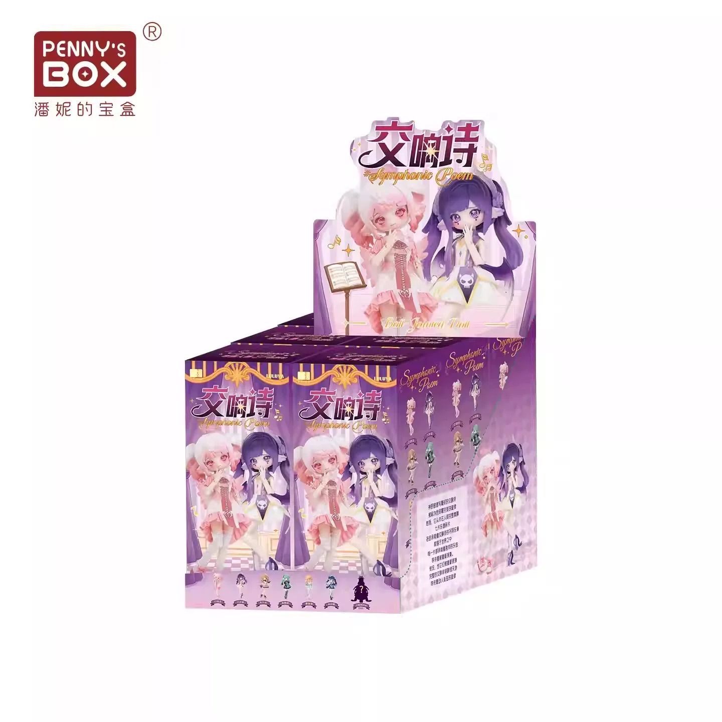 6点 ｜ PENNY S BOX 露露亚交响诗” Luluya symphonic poem” ルルア交響詩” 1|8 1|6 人形 人偶 BJD Doll ドール 置物 ブラインドボックス モデル Size 高さ20cm 6点