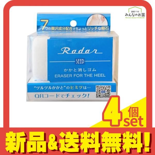 砂山靴下 Radar(レーダー) かかと消しゴム 軽石 1個入 4個セット まとめ売り