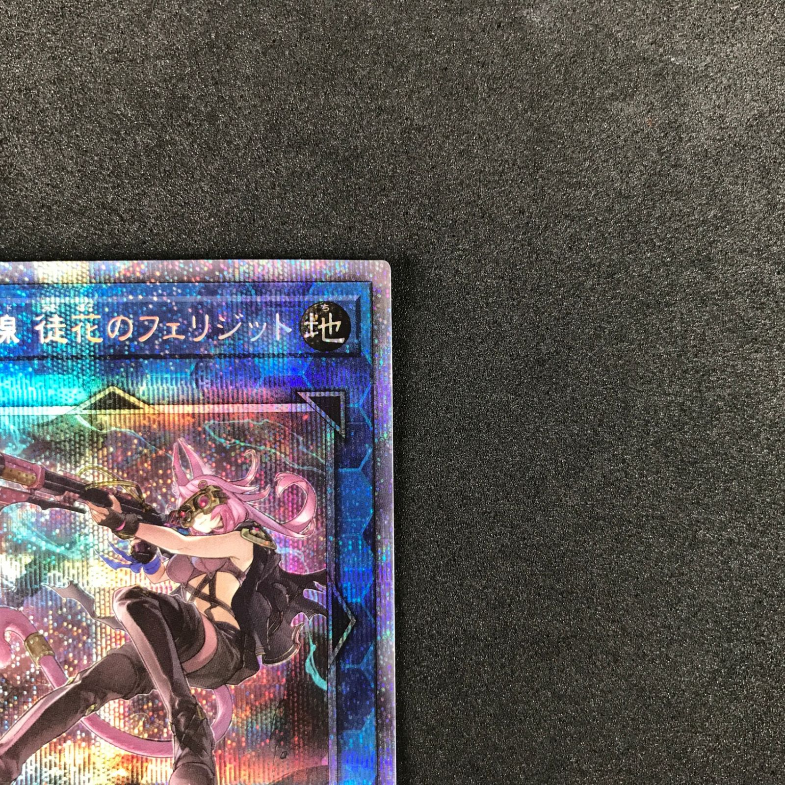 ☆遊戯王OCGデュエルモンスターズ PHRA-JP046 鉄獣戦線 徒花の