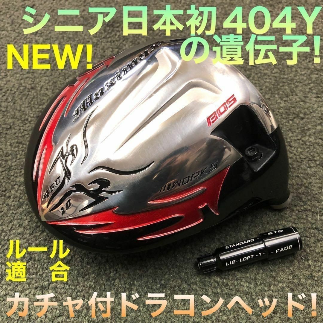 新型ヘッド】404Y遺伝子の飛び! 適合カチャ付ファイヤー マキシ