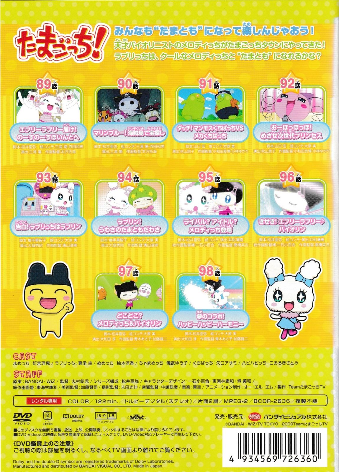 KD 6179 たまごっち！ 12 中古DVD - メルカリ