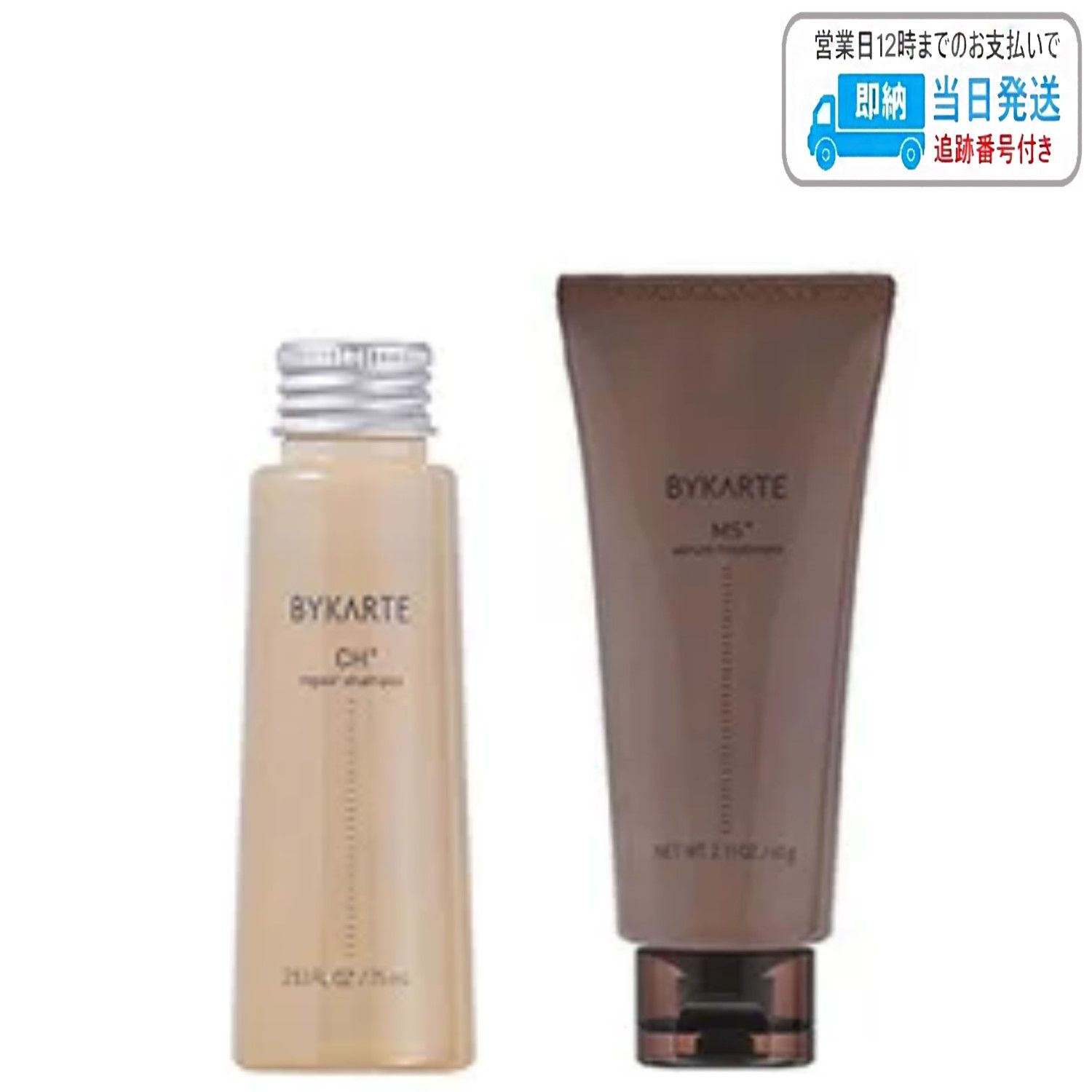 【セット品】ホーユー バイカルテ リペアシャンプー CH+ 75ml セラムトリートメント MS+ 60g ミニサイズ LSC
