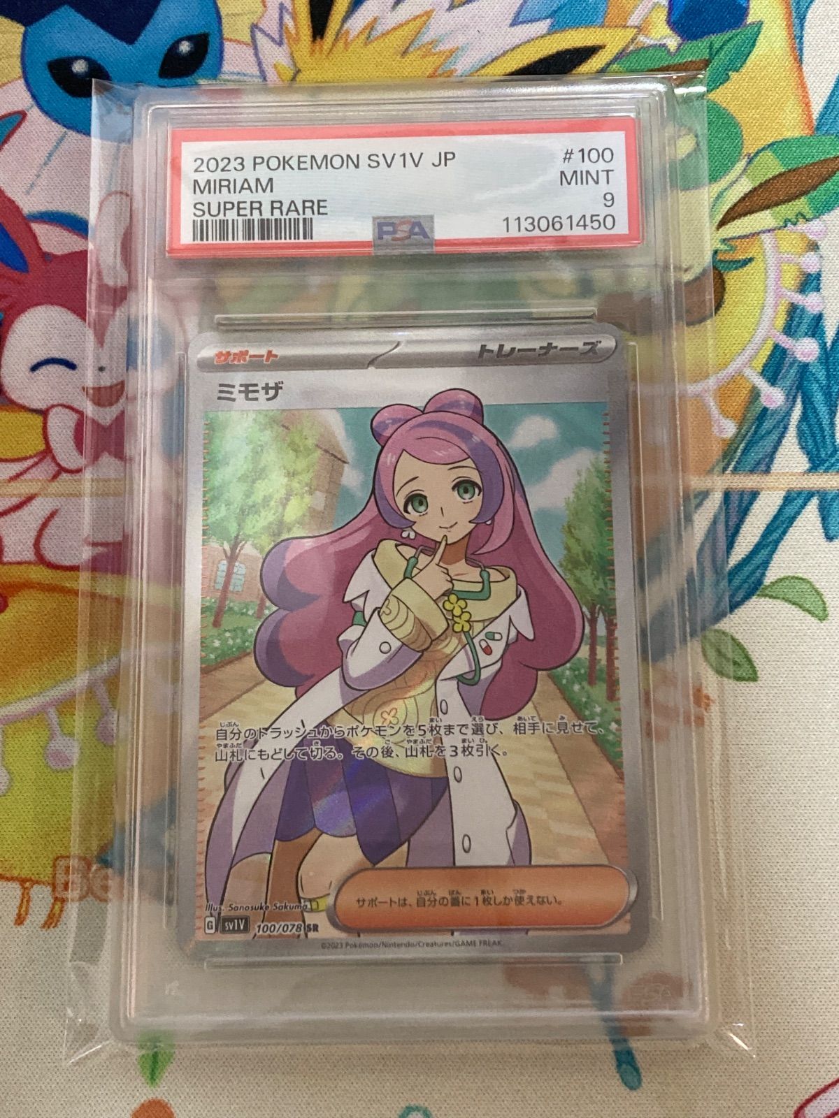 ポケモンカード　ミモザ エリカの招待 SR PSA9 PSA9】エリカの招待 SR 196/165 ポケモンカード151｜Yahoo