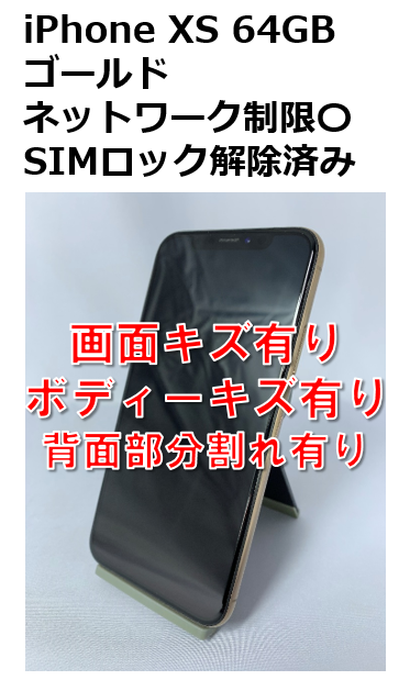 【新品 未使用】iPhone XS 256GB Gold SIMロック解除済