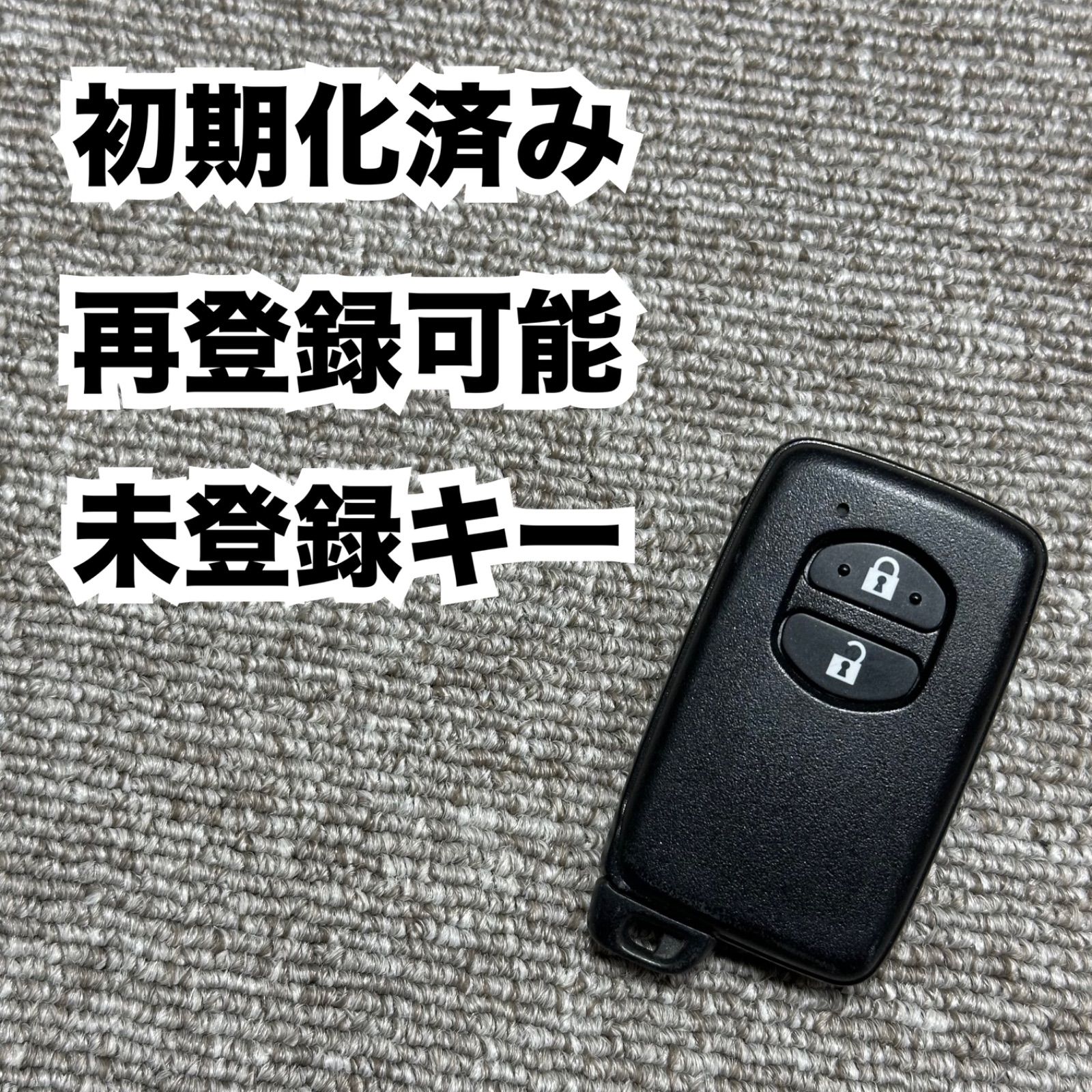 トヨタ スマートキー 追加登録可