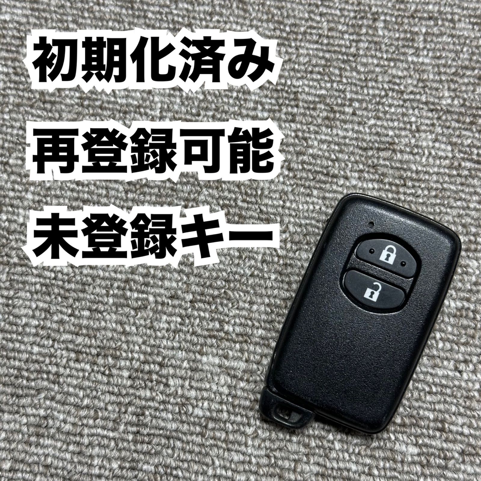 トヨタスマートキー 初期化済 初期化済み 再登録可能 再登録可 TOYOTA トヨタ スマートキー 30系プリウス他 リセット済み PRIUS 未 登録キー 車 鍵 6120003 - メルカリ