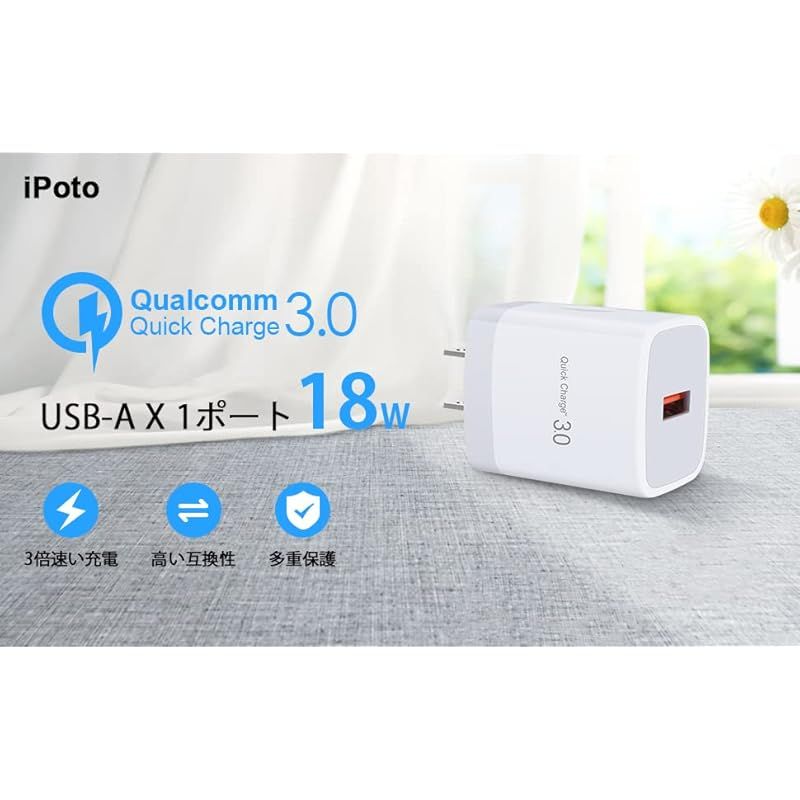 【新品】 USB 充電器 usb コンセント 急速充電 ACアダプター [18W/3A/PSE認証] QC3.0 急速充電器 スマホ 携帯充電器 iphone iPad Android 充電器 対応 (ホワイト) 0