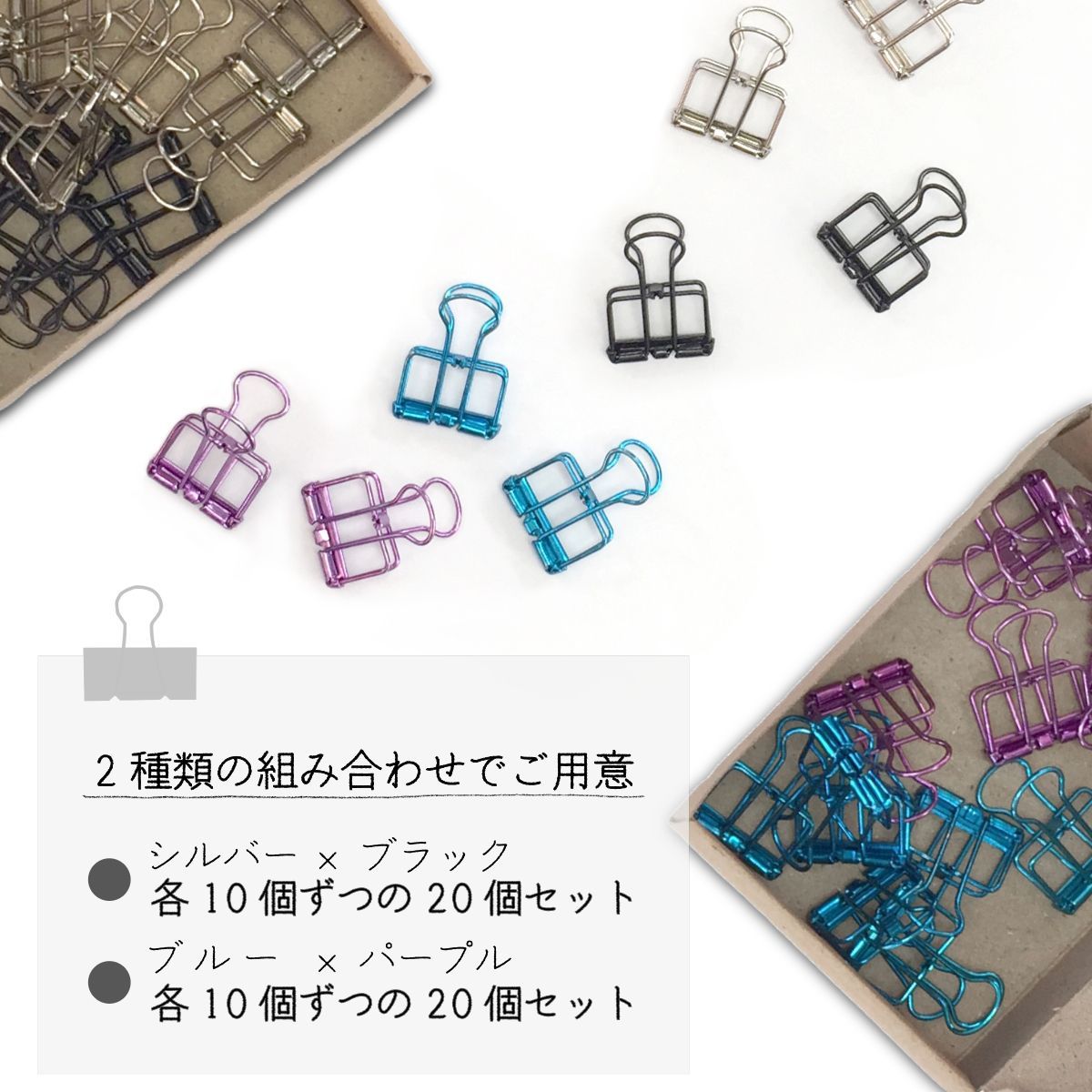 ダブルクリップ 書類クリップ カラー ミックス かわいい おしゃれ 2色 