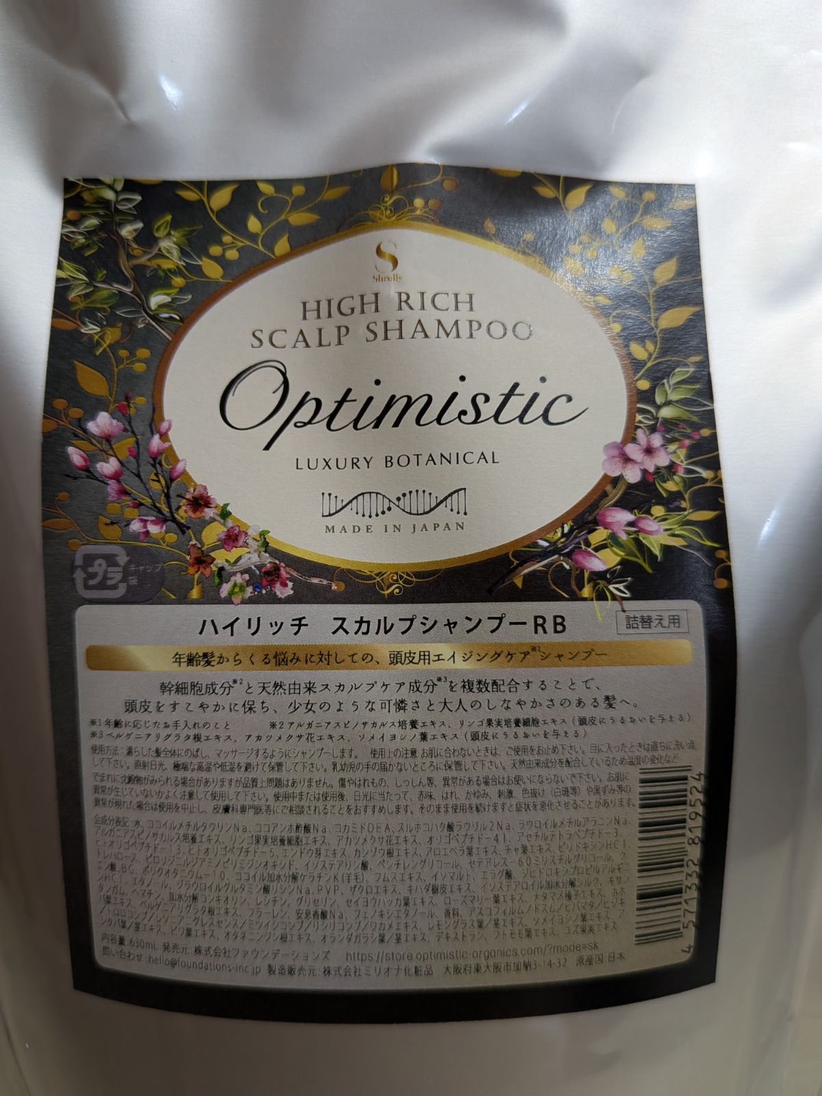 オプティミスティック ハイリッチ シャンプー トリートメント スカルプ