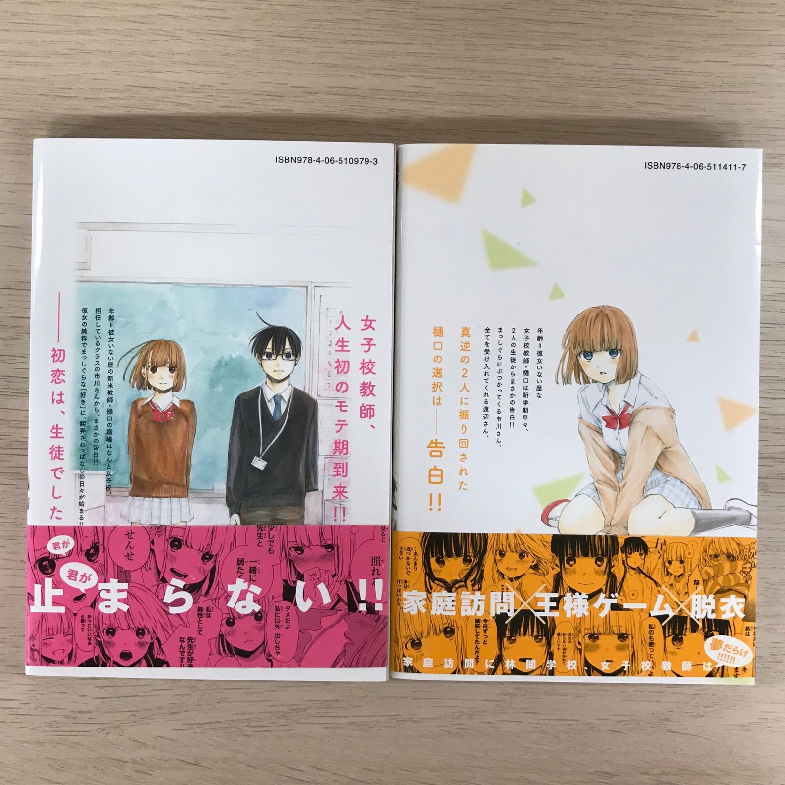 先生、好きです。1.2巻【全初版帯付き】/【作者】三浦糀/GF-0933