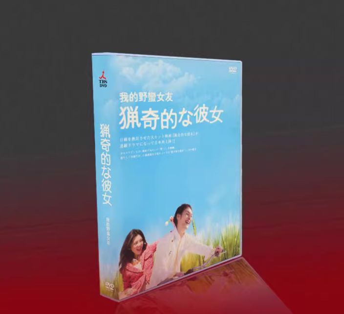 ドラマ版 猟奇的な彼女 DVD-BOX 猟奇的な彼女 DVD-BOX〈6枚