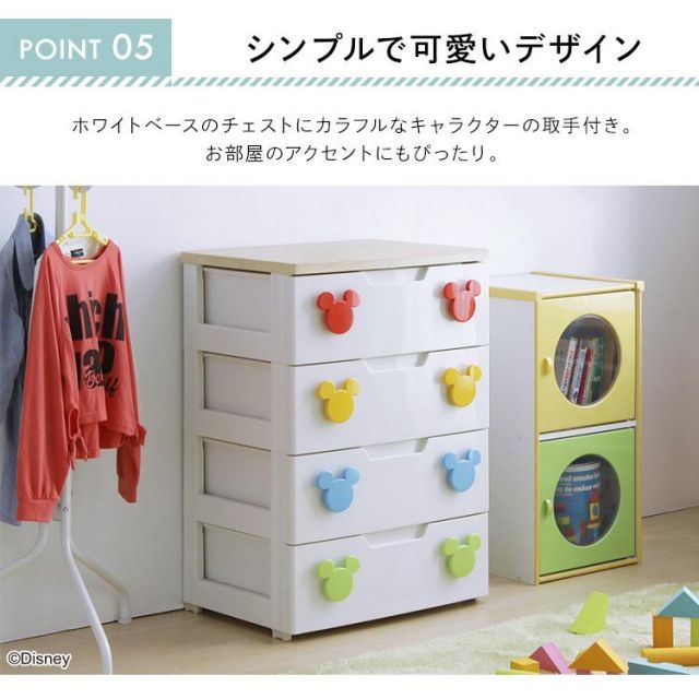 公式】チェスト キッズ リビング 安い ミッキーキッズチェスト 4段 