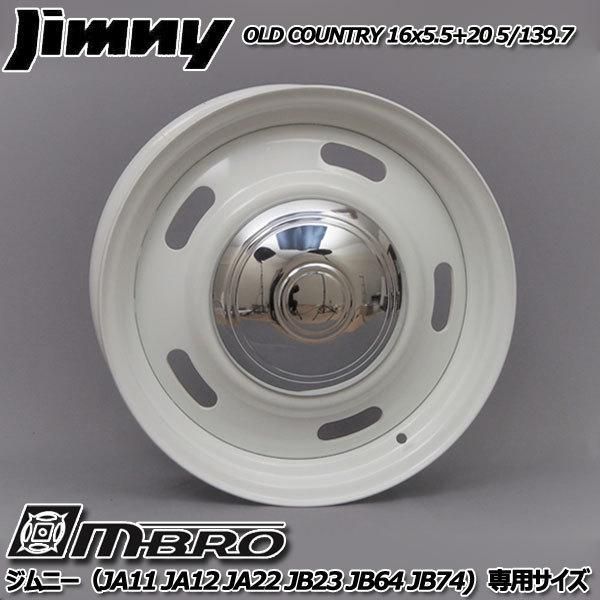 オールドカントリー 16x5.5J +20 5H/139.7 ホワイト 16インチ 139.7-5H スチールホイール ジムニー用 4本 MBRO OLD  COUNTRY 送料無料/沖縄・離島別途 新品 - メルカリ