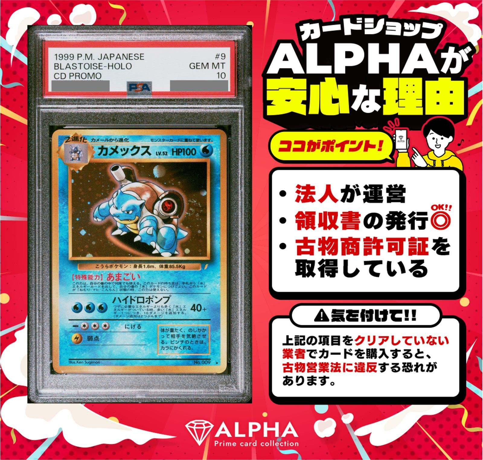 PSA10 ポケカ カメックス Lv.52 旧裏プロモ PROMO 「みんなで選んだポケモンソング・ベストコレクション」 No.009 初期 廃盤  ポケモンカード - メルカリ