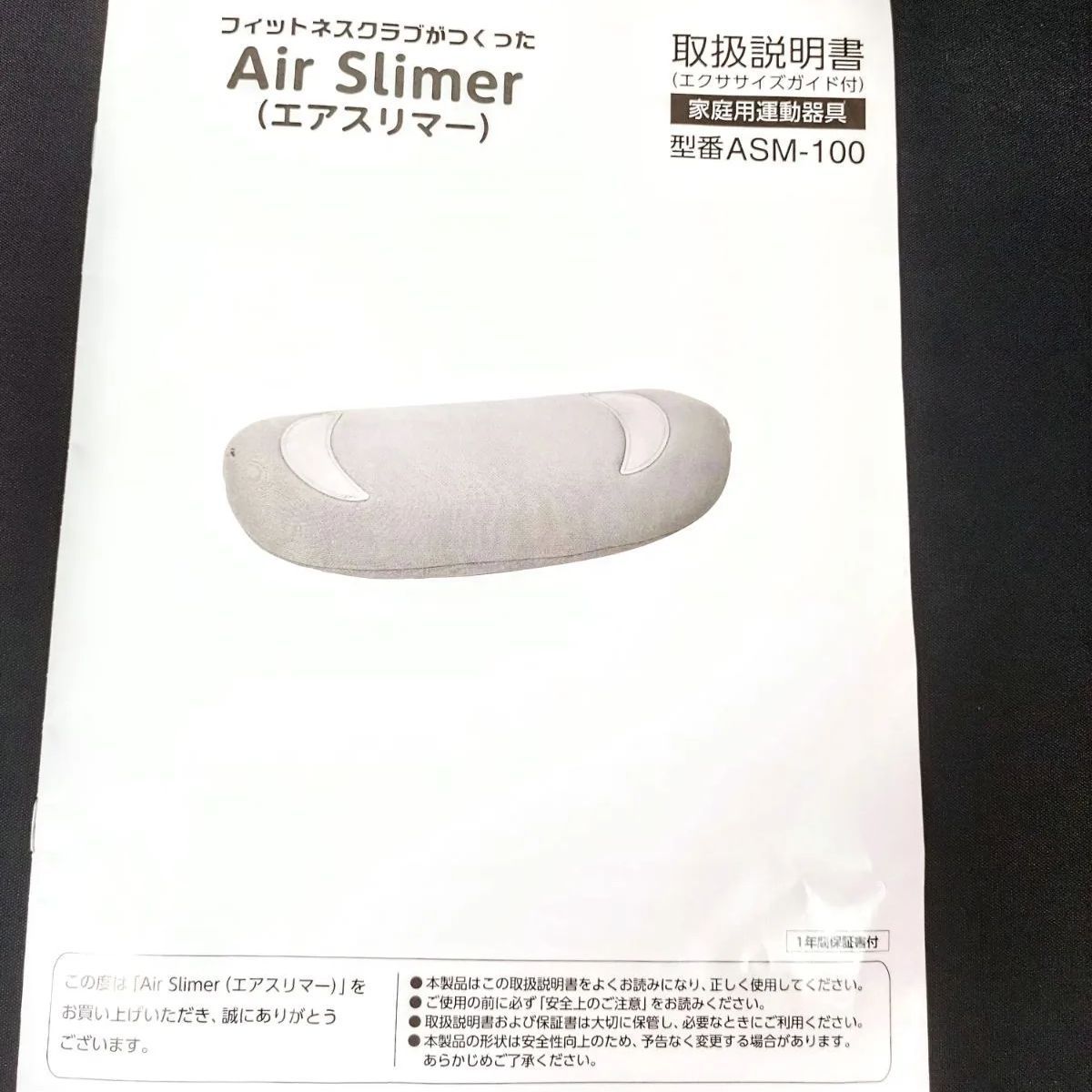 エアスリマー