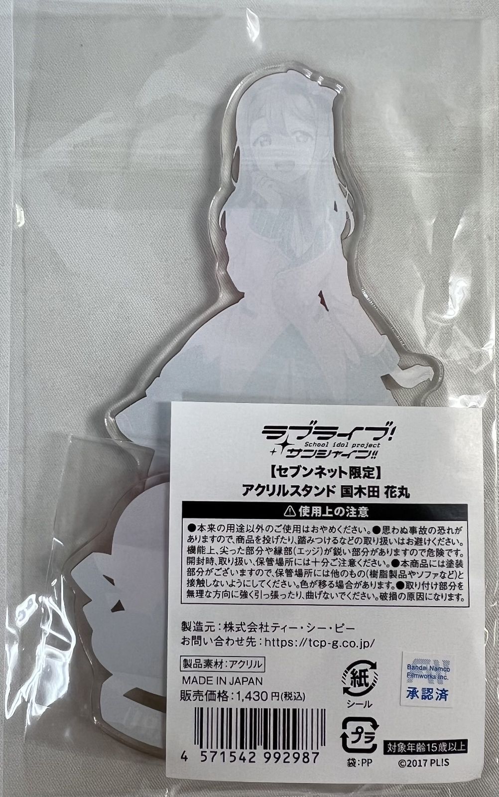 未開封 ラブライブ!サンシャイン!! セブンネット限定 アクリル