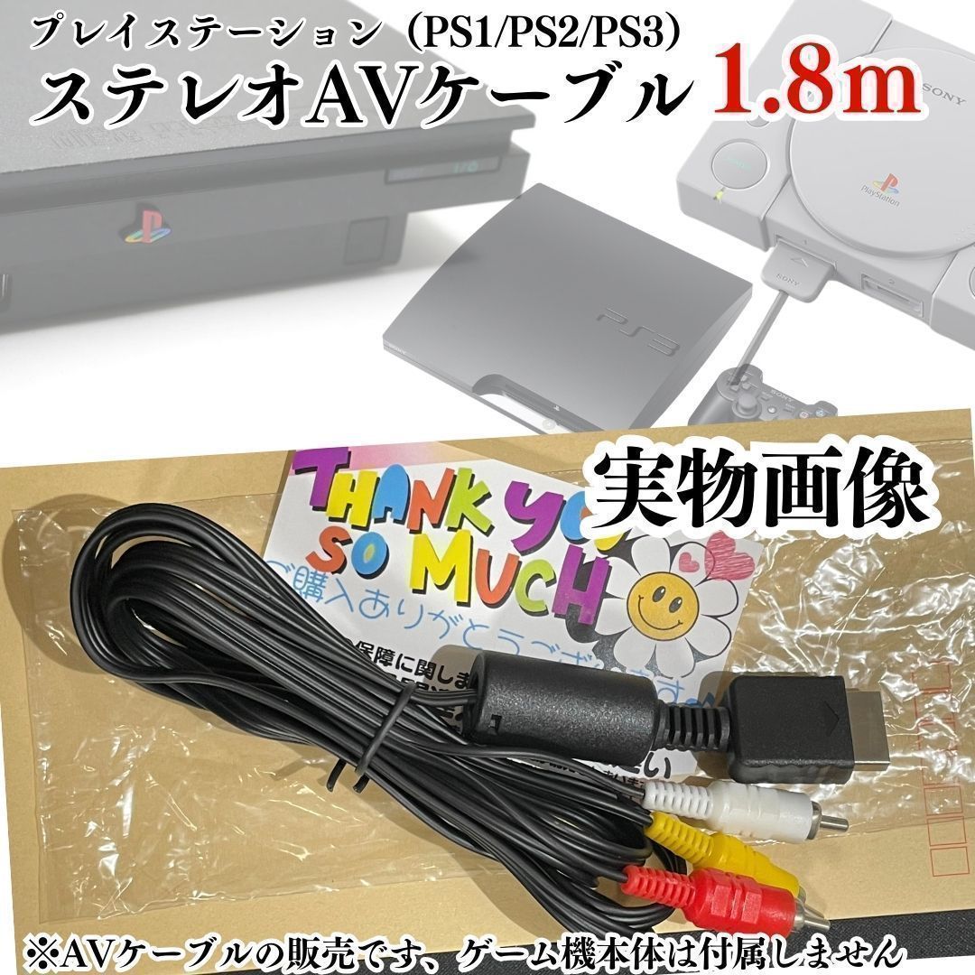 ＊ PS1 PS2 PS3 プレステ 赤白黄ケーブル AVケーブル 本体 AVコンポジット RCA変換アダプター コンバーター Playstation ステレオ プレイステーション 3色 RCA出力 TV 映像 ＊SD-002