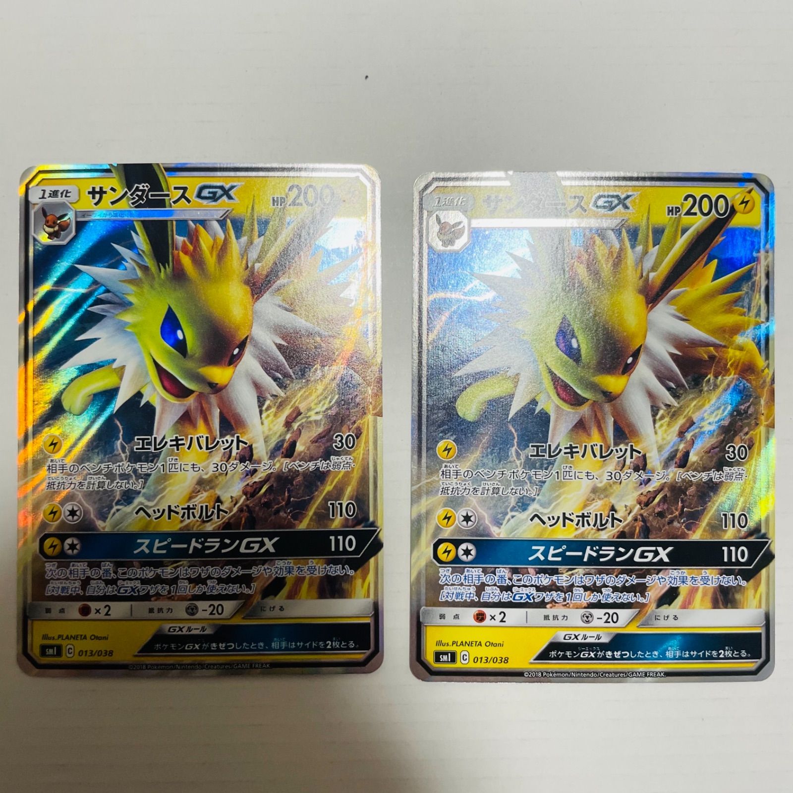 ポケモンカードゲーム サンダースGX サンダースGX | ポケモンカードゲーム公式ホームページ