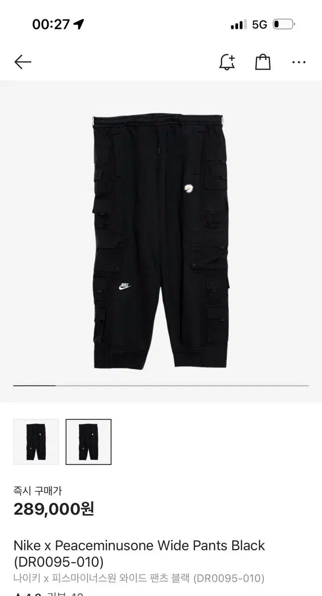 M NIKE ピースマイナスワン ワイド パンツ