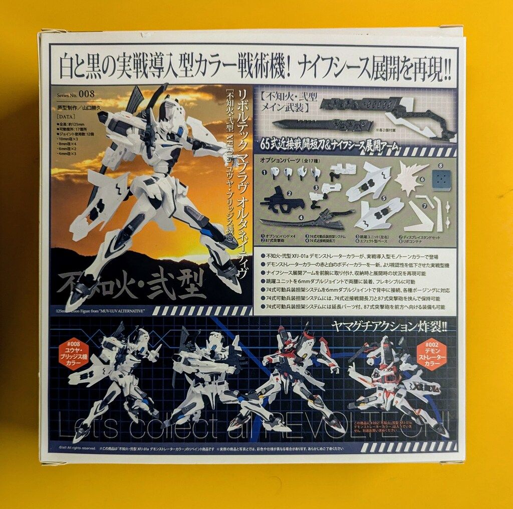 【美品】　リボルテック 不知火　弐型 XFJ-01a ユウヤ　ブリッジス機 リボルテック マブラヴ オルタネイティヴ No.008 不知火・弐型