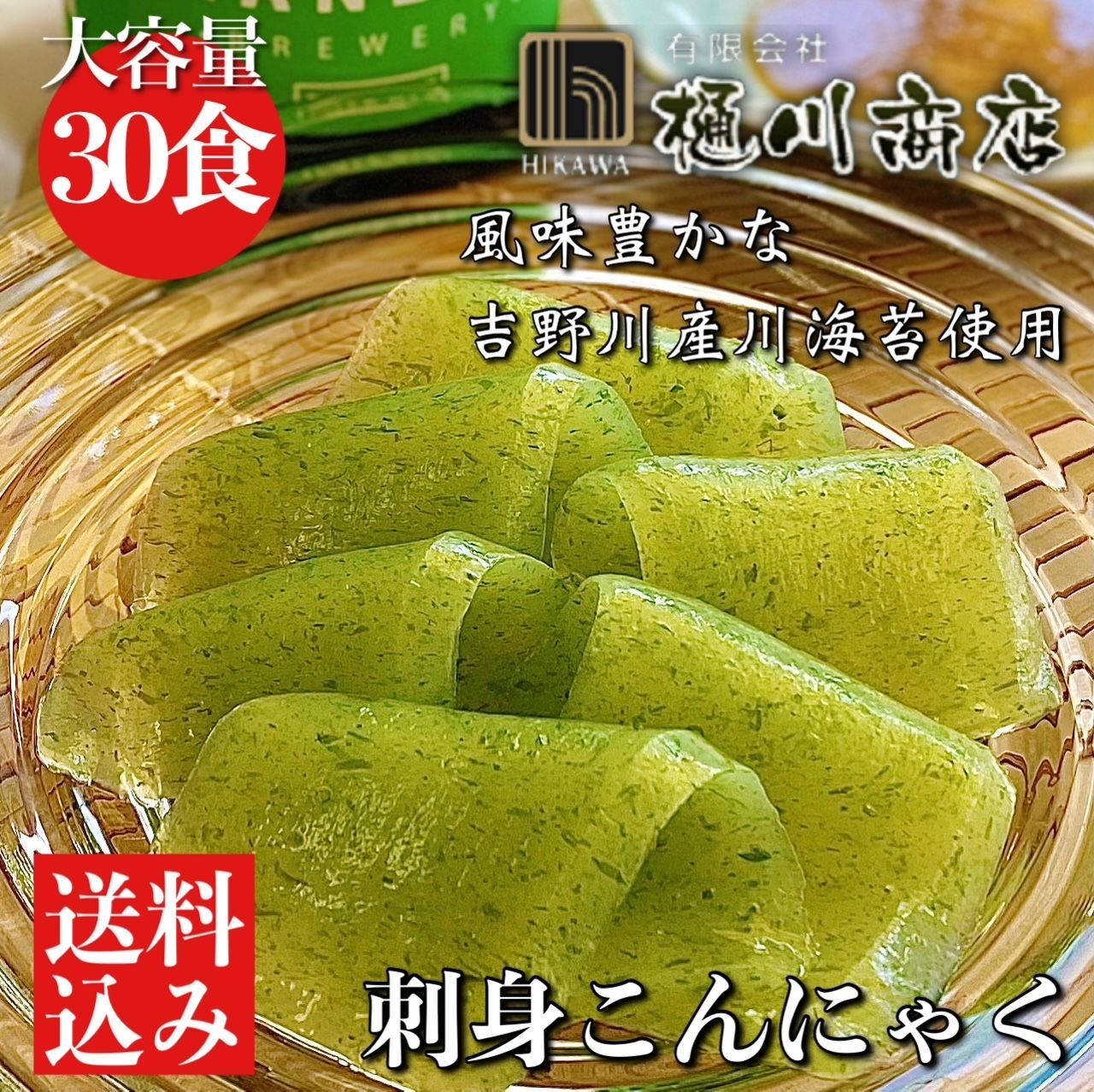 川のり香る 缶蒸し製法 刺身こんにゃく からし酢味噌付き 30食入 下仁田産-0