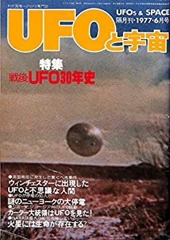 【中古】UFOと宇宙 1977年 6月号 特集=UFO30年史