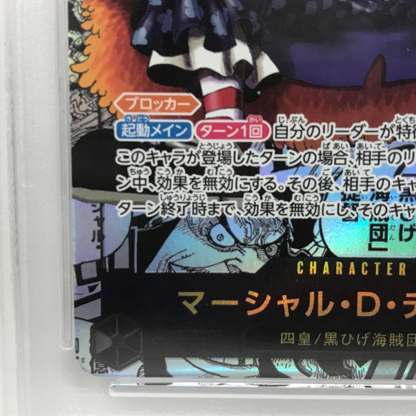 マーシャル・D・ティーチ パラレル OP09-093 SR 黒｜ワンピース