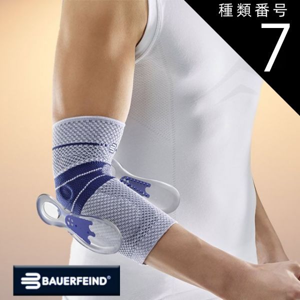 種類7 チタン|6 BAUERFEIND バウアーファインド エピTrain Epi-train 肘 サポーター MEDICAL LINE