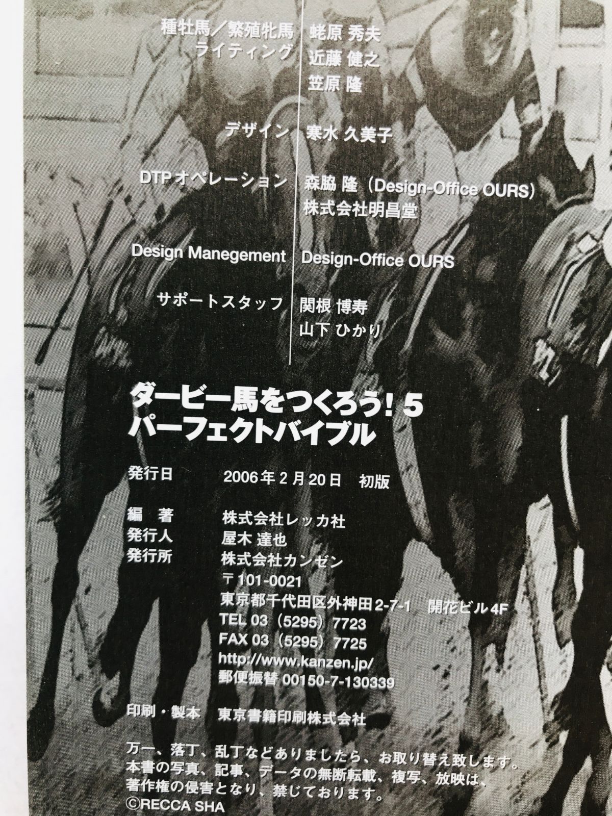 ダービー馬をつくろう！ 5 パーフェクトバイブル 攻略本 ガイド ダビ