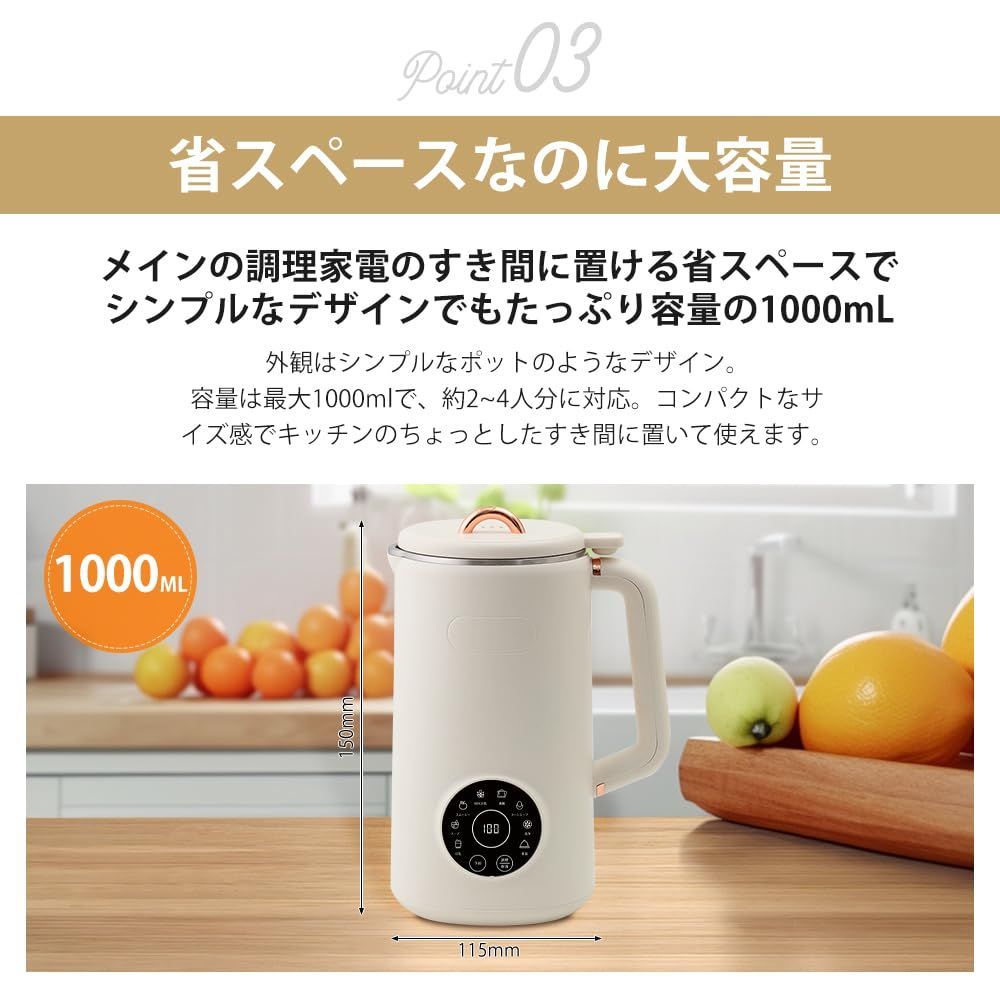 最大容量1000ml 豆乳機