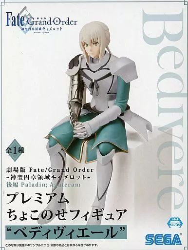 中古】フィギュア ベディヴィエール 「劇場版 Fate/Grand Order