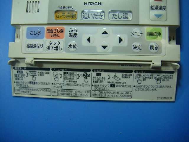BER-G1FB HITACHI 日立 給湯器 リモコン 送料無料 スピード発送 即決 不 返金保証 純正 D4885