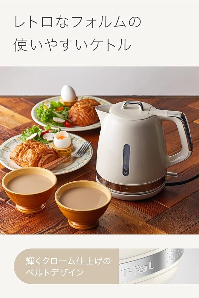 ティファール 電気ケトル 1.0L レトロなフォルム マチネ アイボリー KO323AJP