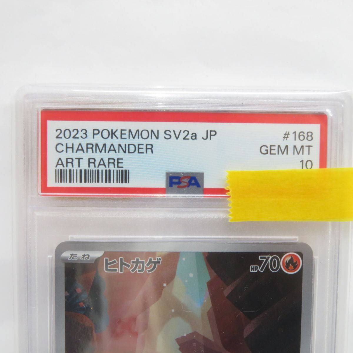 PSA10】ポケモンカード ヒトカゲ sv2a 168/165 AR 鑑定品 - メルカリ