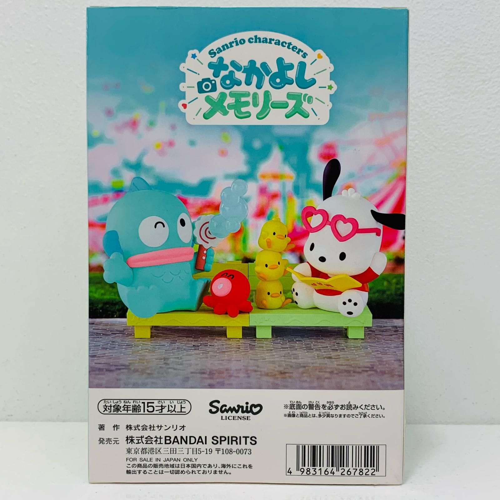サンリオキャラクターズ なかよしメモリーズ～ハンギョドン